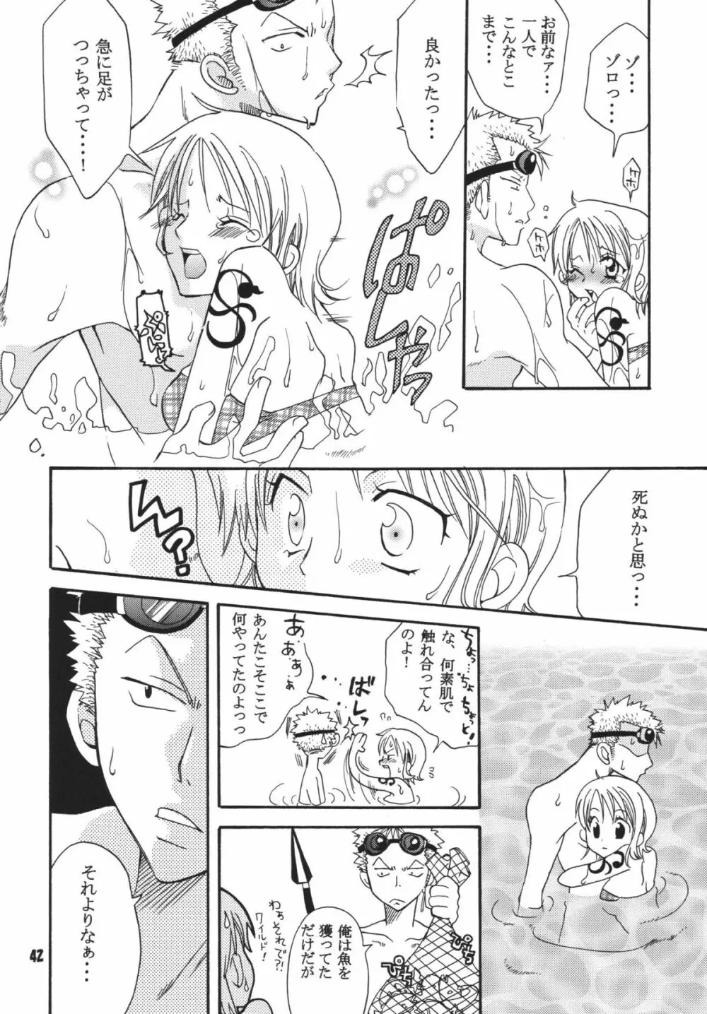 海賊娘。DX Page.41