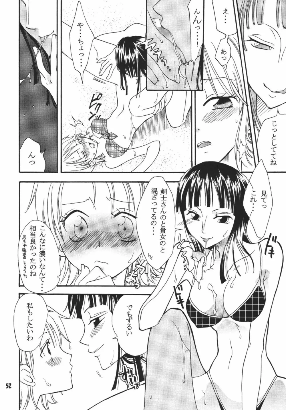 海賊娘。DX Page.51