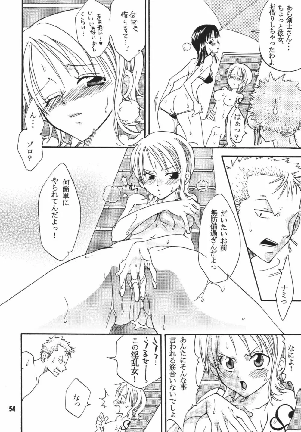 海賊娘。DX Page.53