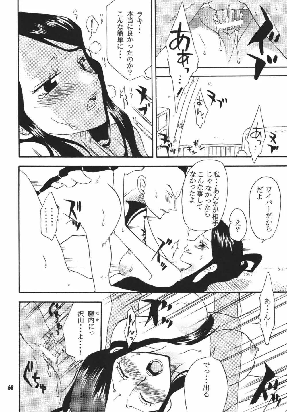 海賊娘。DX Page.67