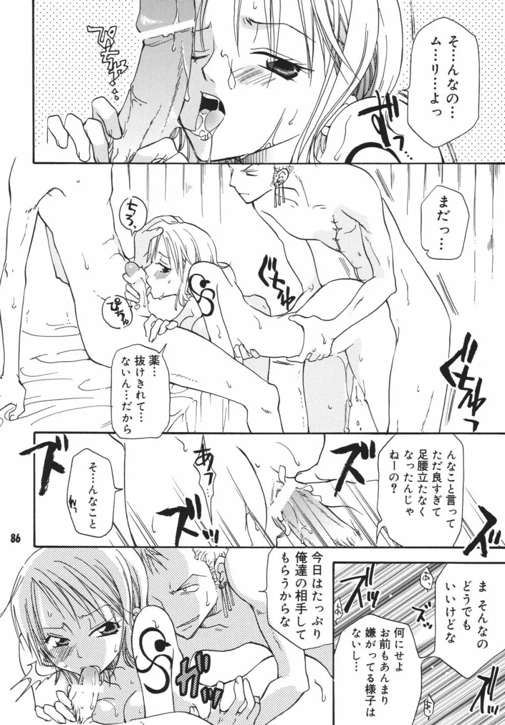 海賊娘。DX Page.85