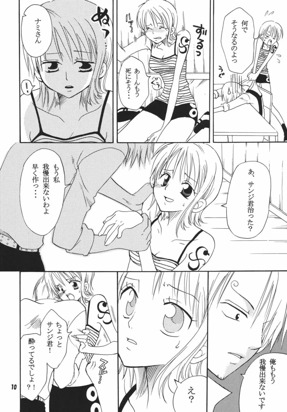 海賊娘。DX Page.9