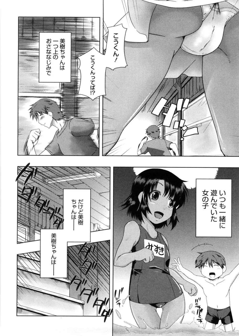 ぷにゅ！ちちまにあ Page.37