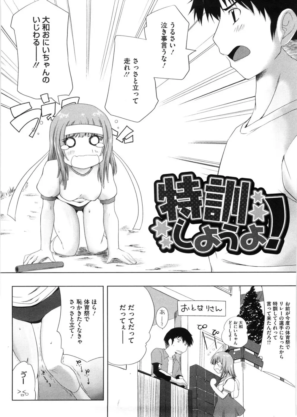 ぷにゅ！ちちまにあ Page.59