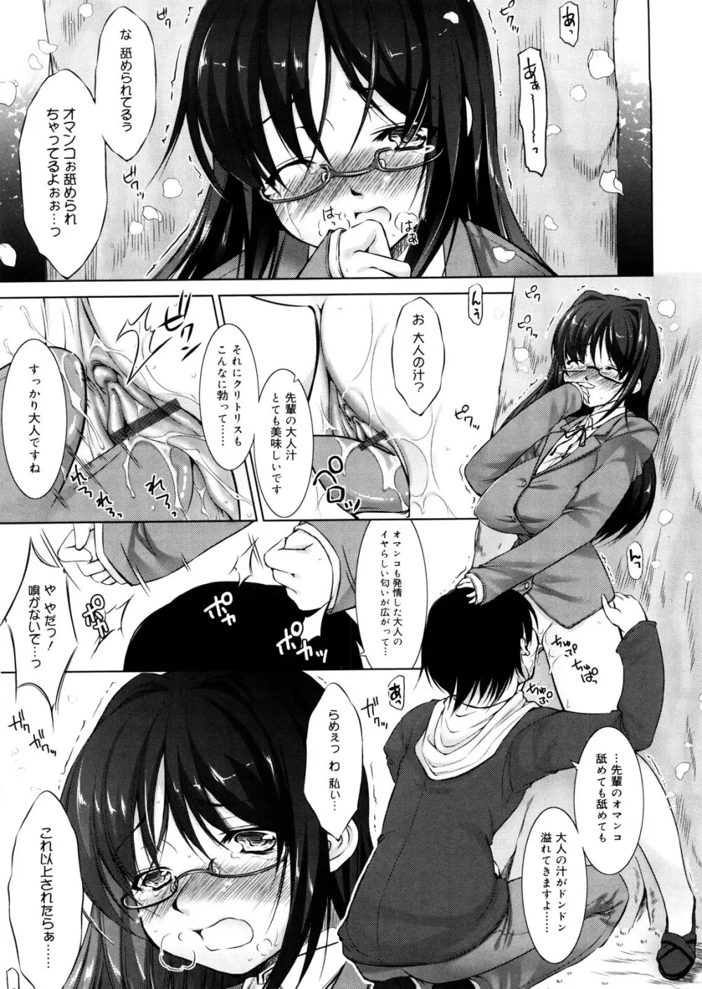 セイ♡ヘキ Page.20