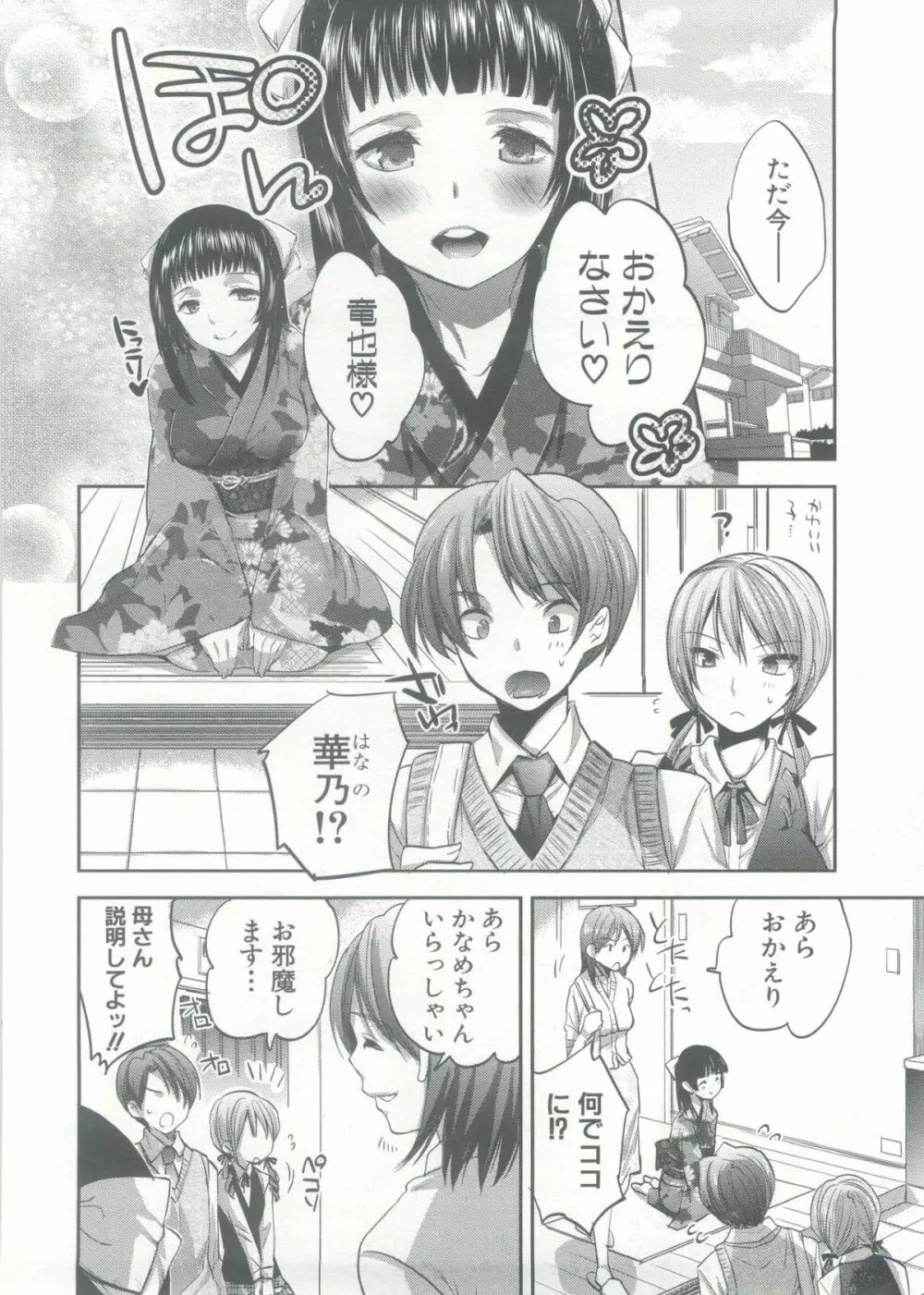 おねだりアクメ Page.7