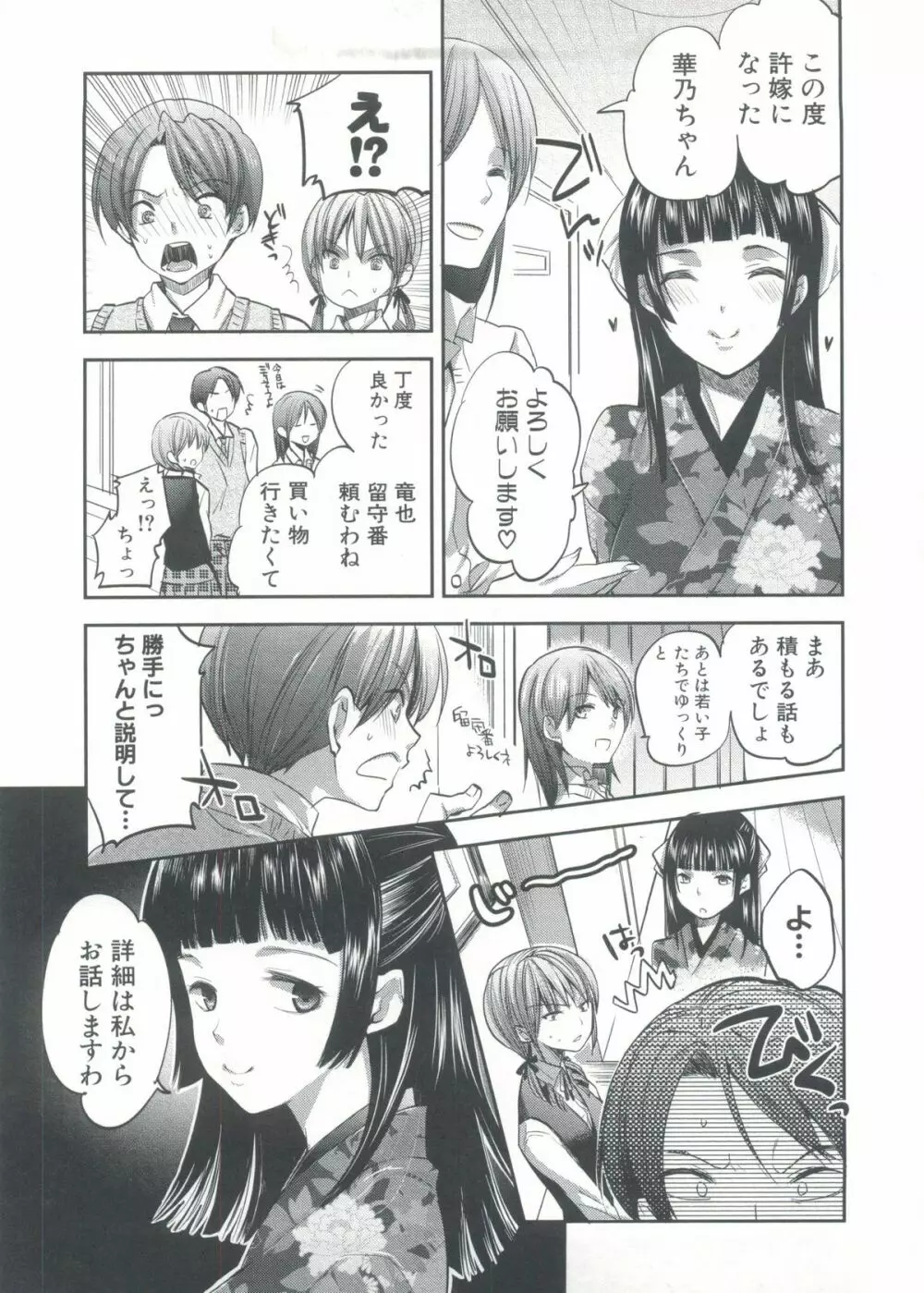 おねだりアクメ Page.8