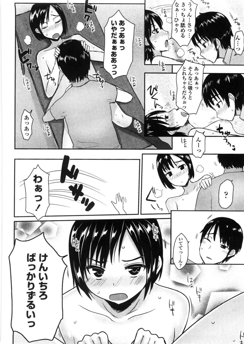 バージニティ～処女と羞恥と従順と～ Page.100