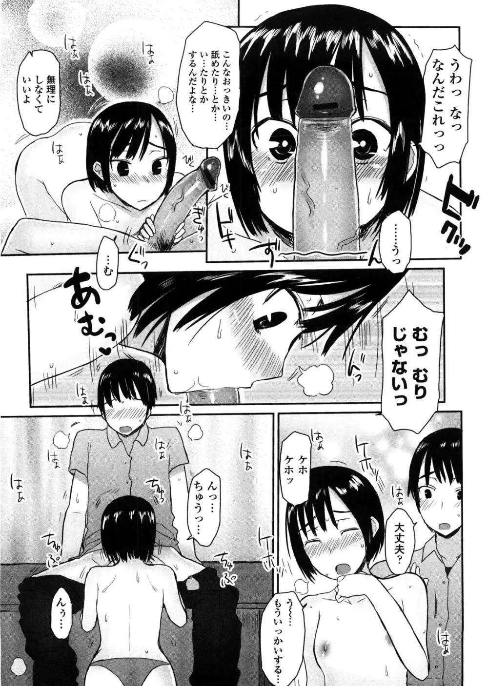 バージニティ～処女と羞恥と従順と～ Page.101