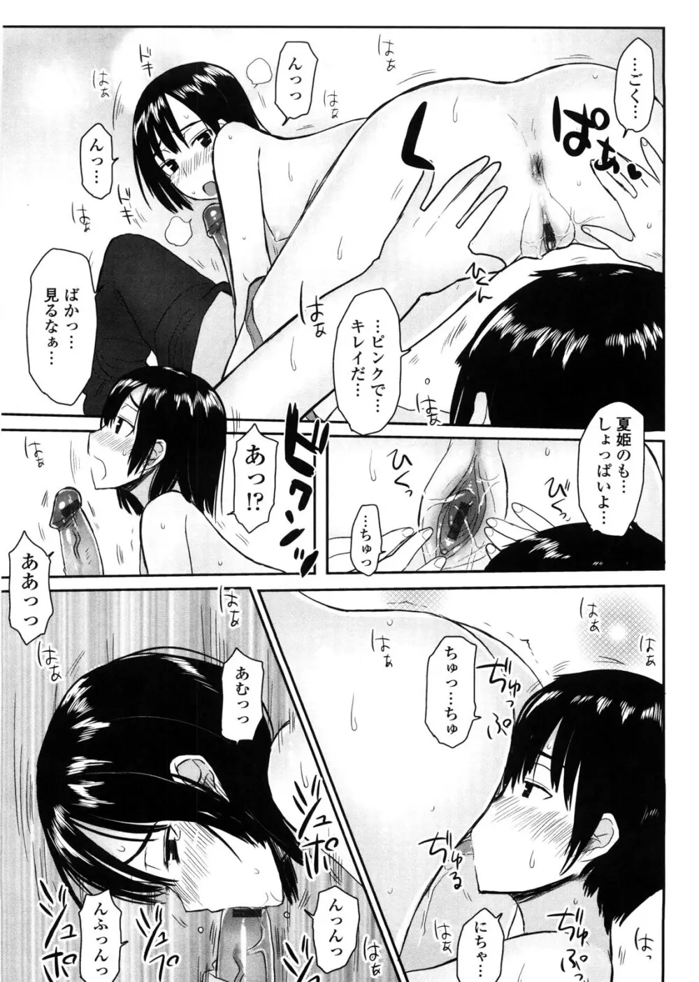 バージニティ～処女と羞恥と従順と～ Page.103