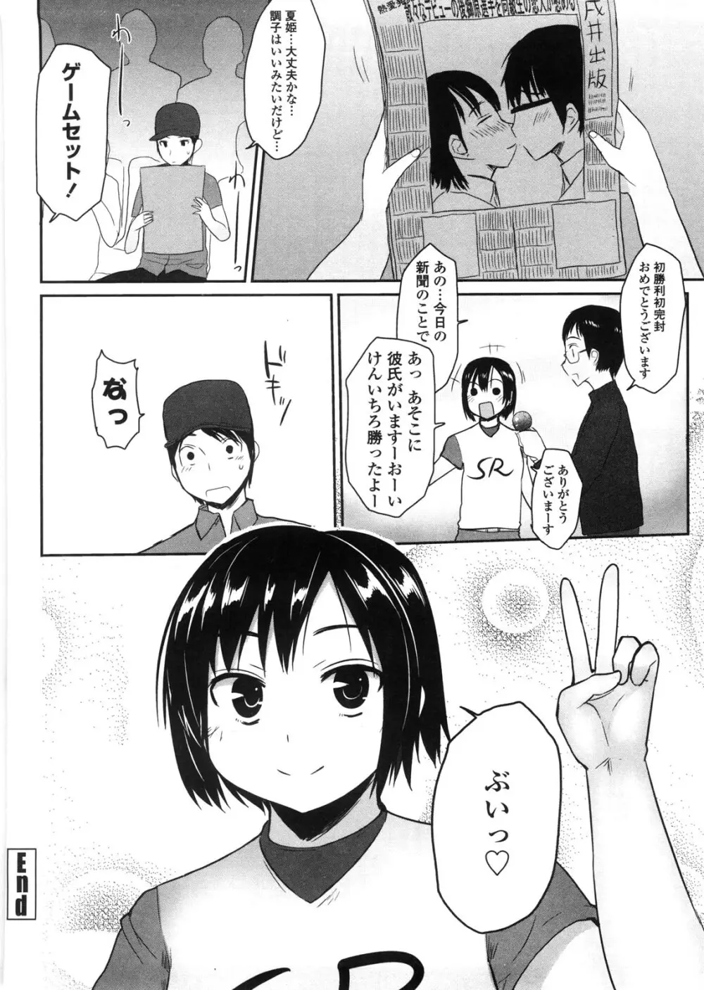 バージニティ～処女と羞恥と従順と～ Page.108