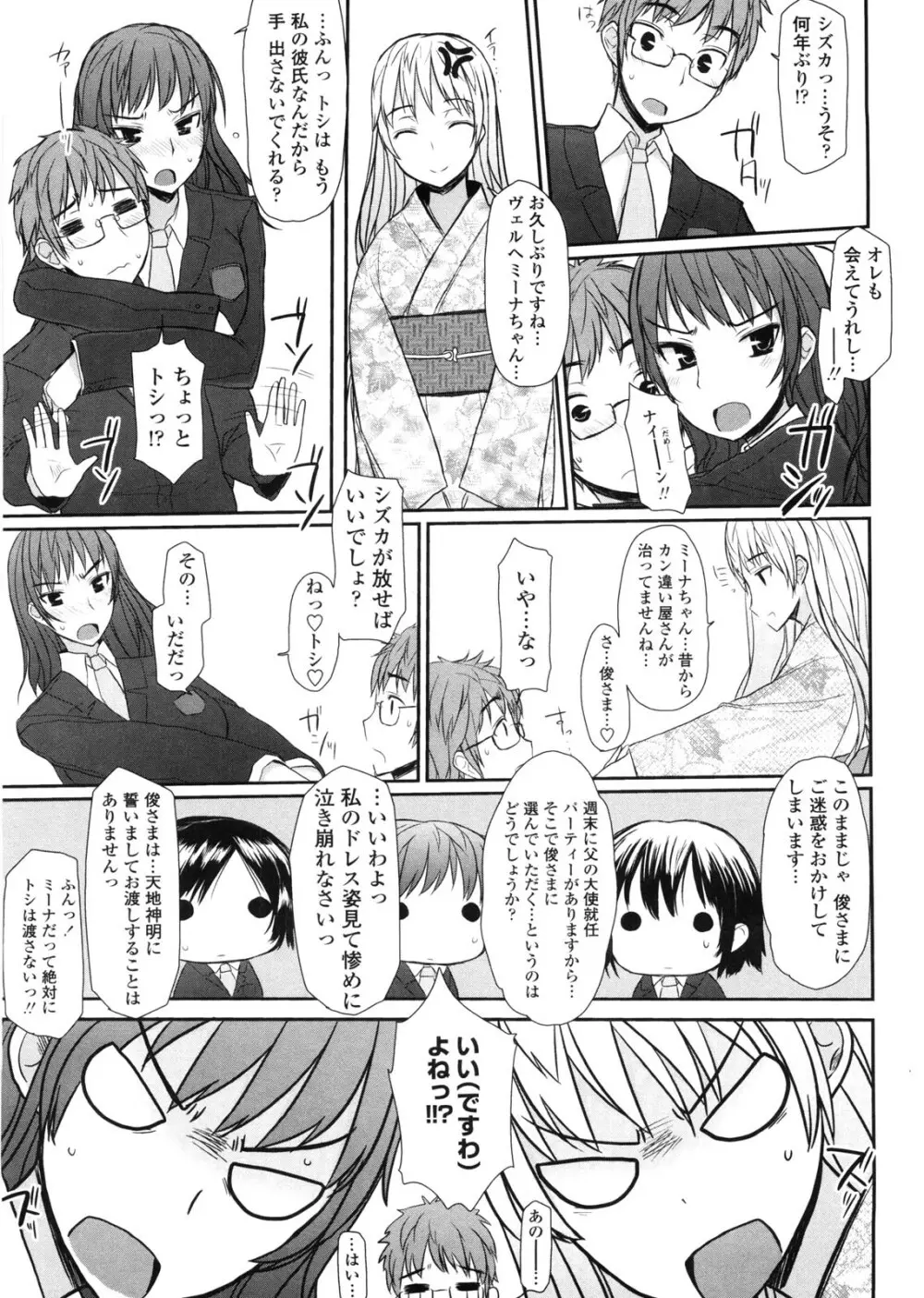 バージニティ～処女と羞恥と従順と～ Page.111