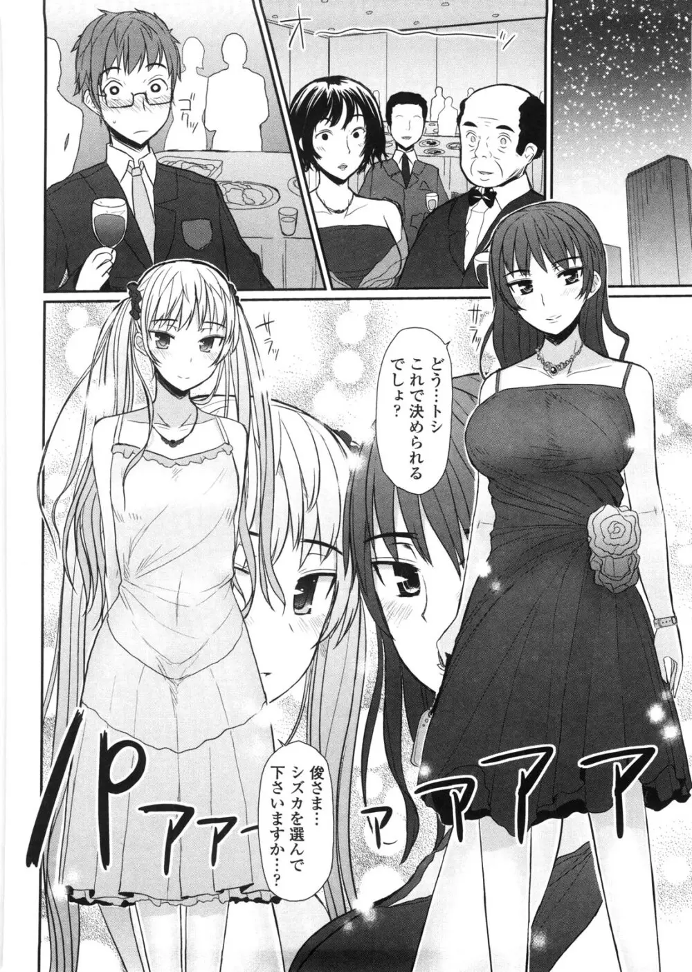 バージニティ～処女と羞恥と従順と～ Page.112