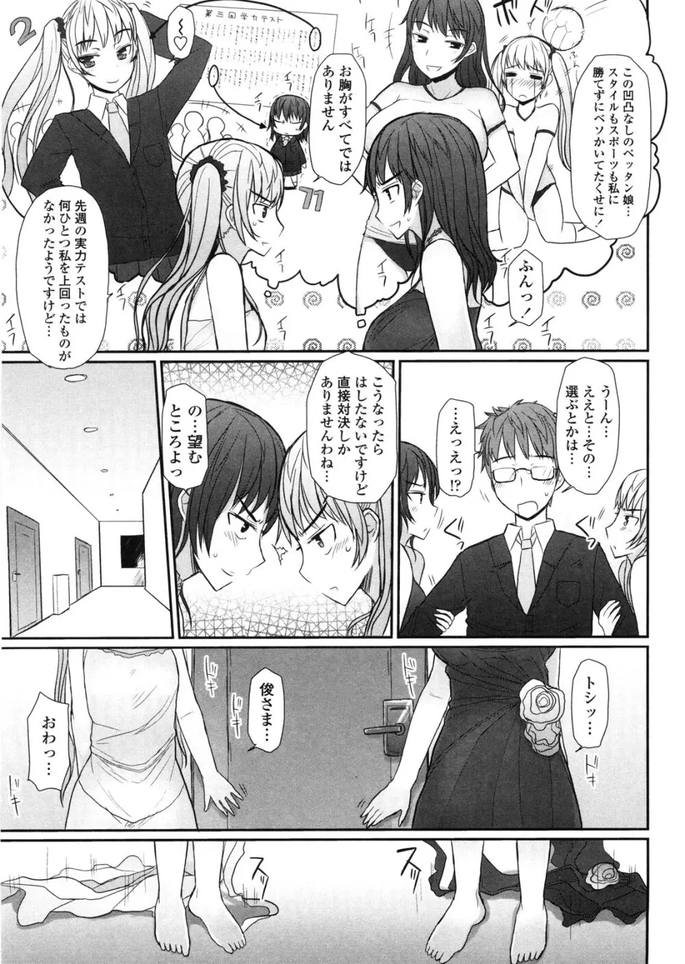 バージニティ～処女と羞恥と従順と～ Page.113