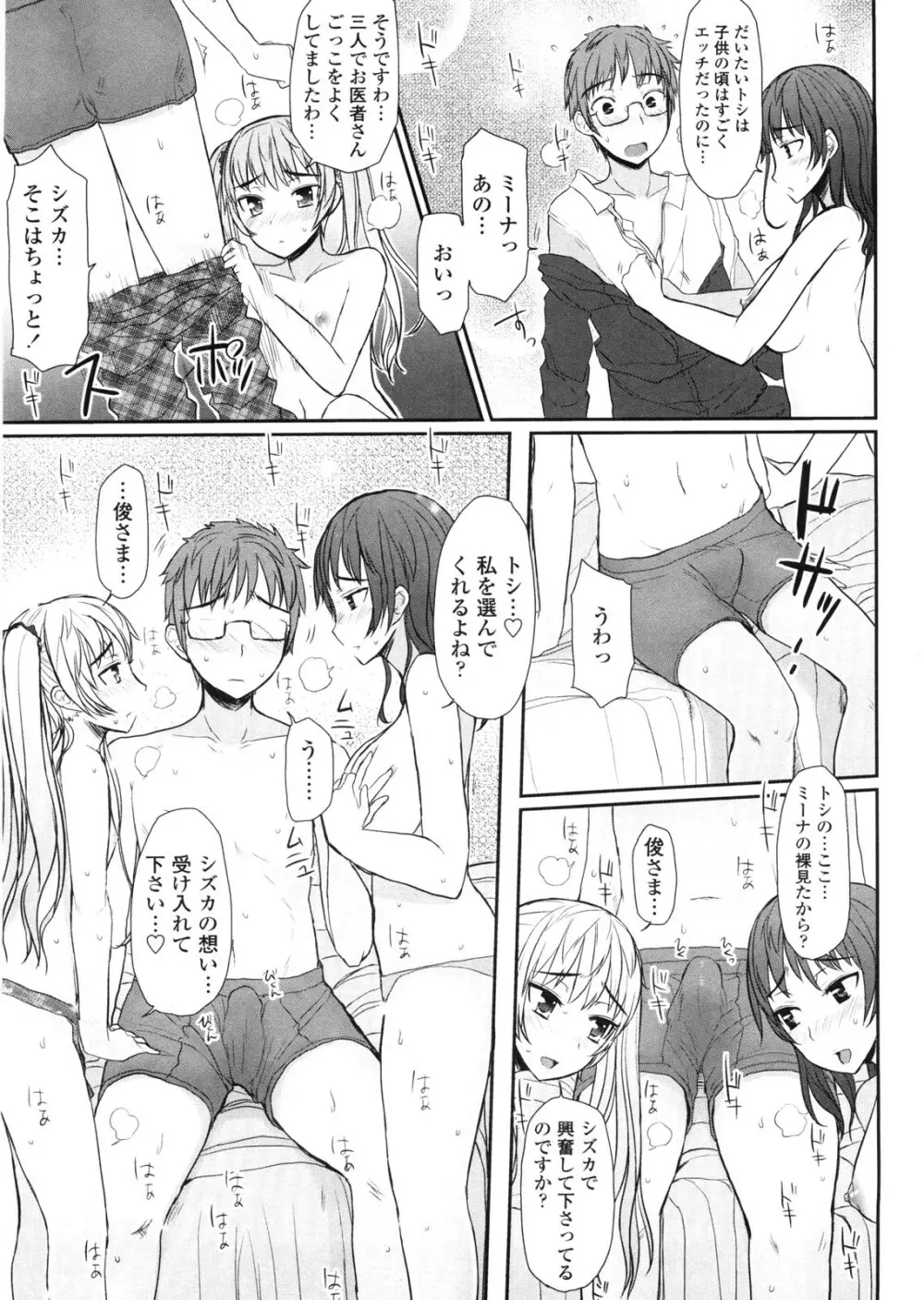 バージニティ～処女と羞恥と従順と～ Page.115