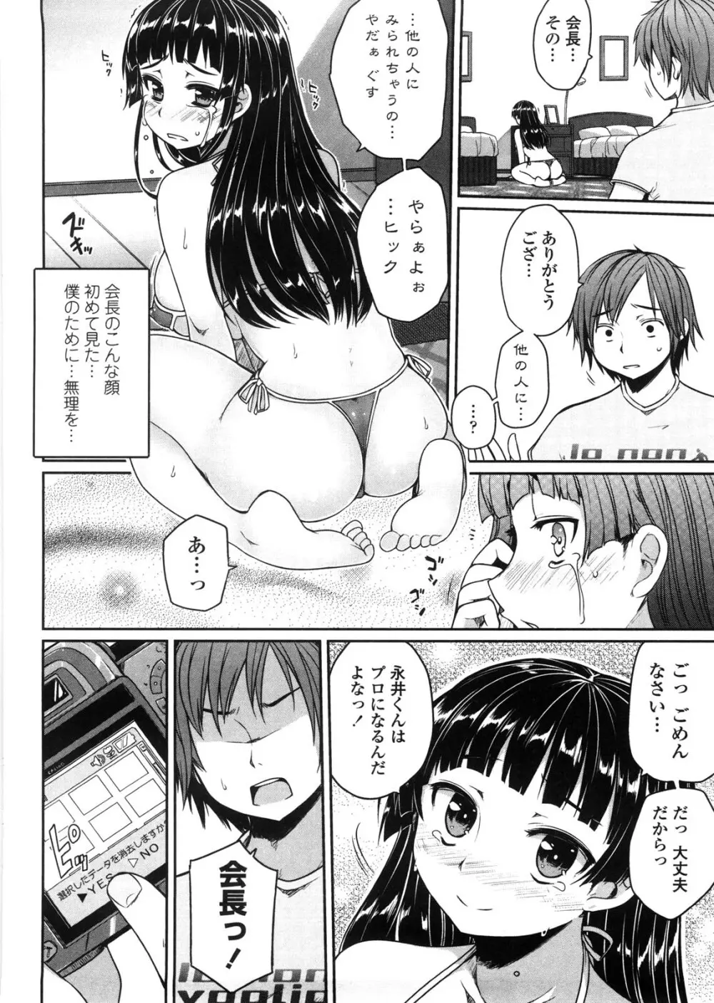 バージニティ～処女と羞恥と従順と～ Page.12