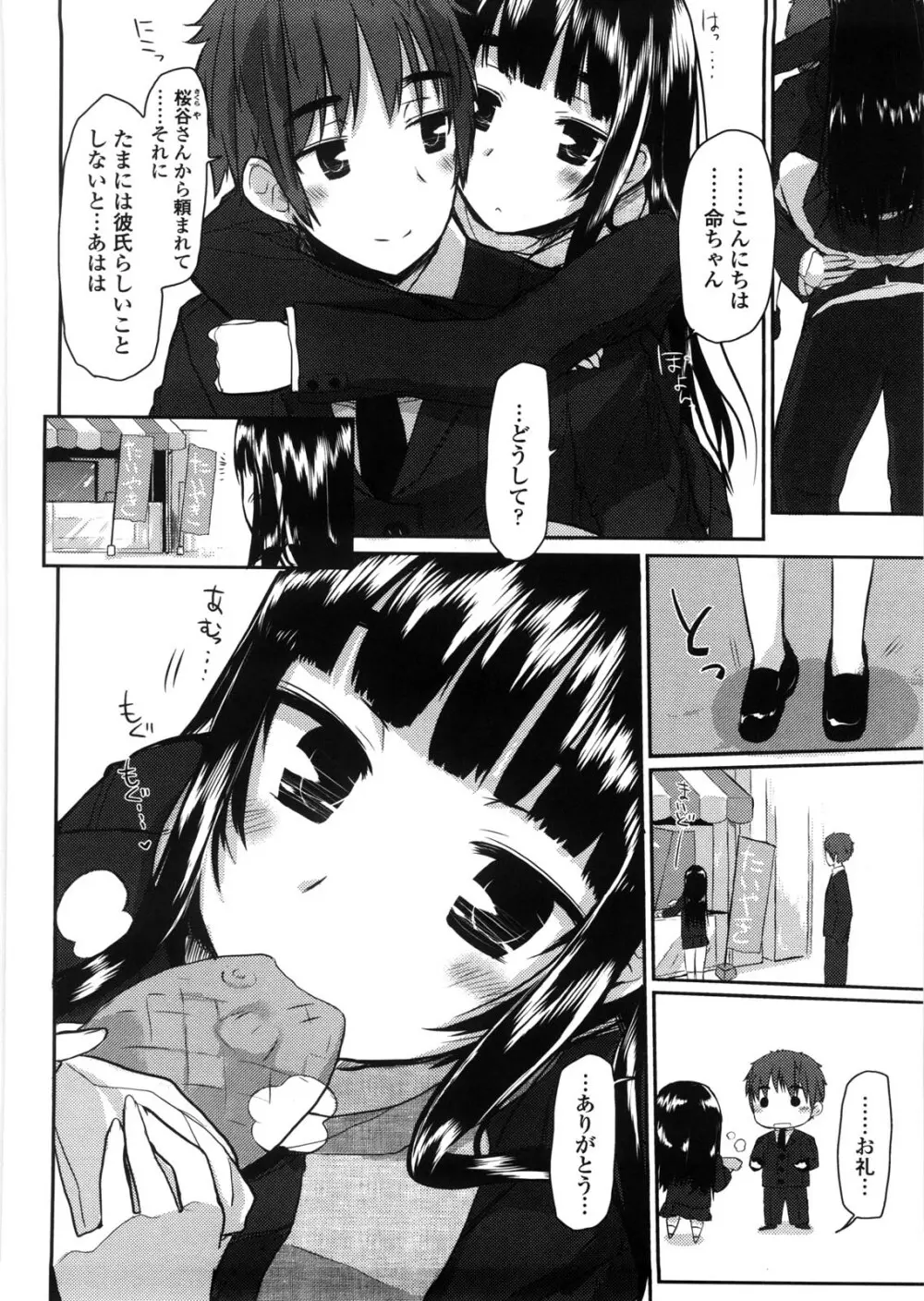 バージニティ～処女と羞恥と従順と～ Page.130