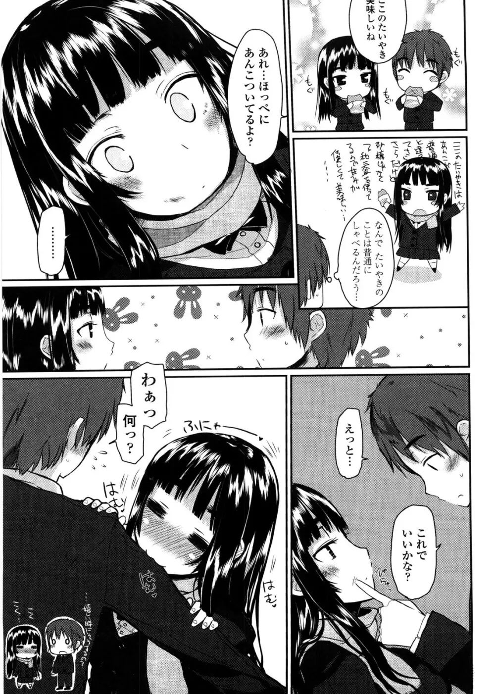 バージニティ～処女と羞恥と従順と～ Page.131