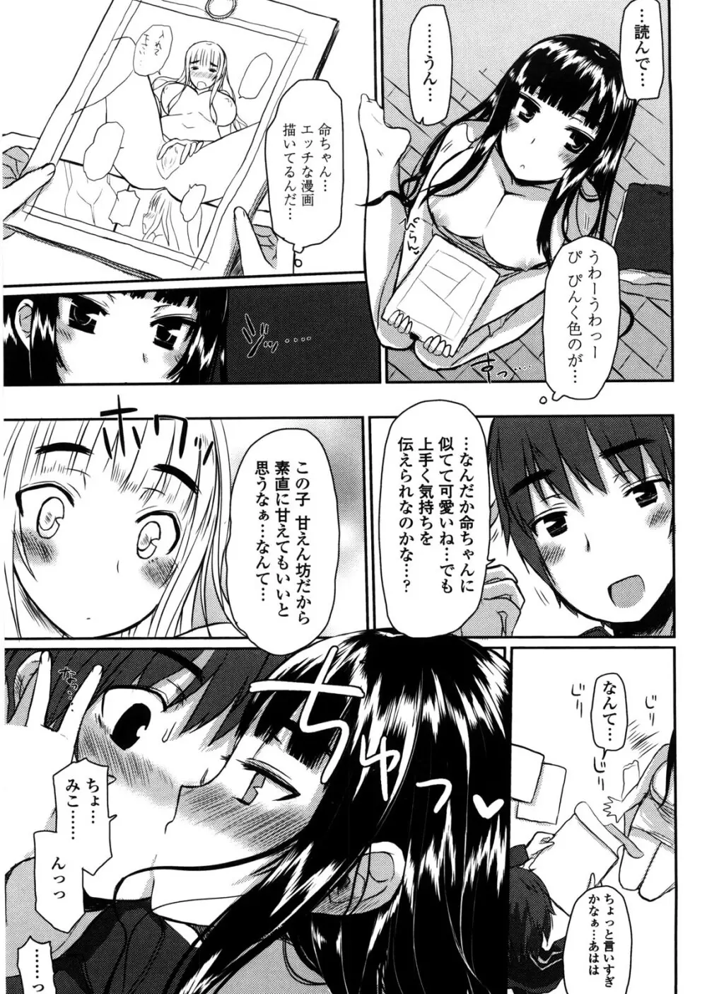 バージニティ～処女と羞恥と従順と～ Page.133