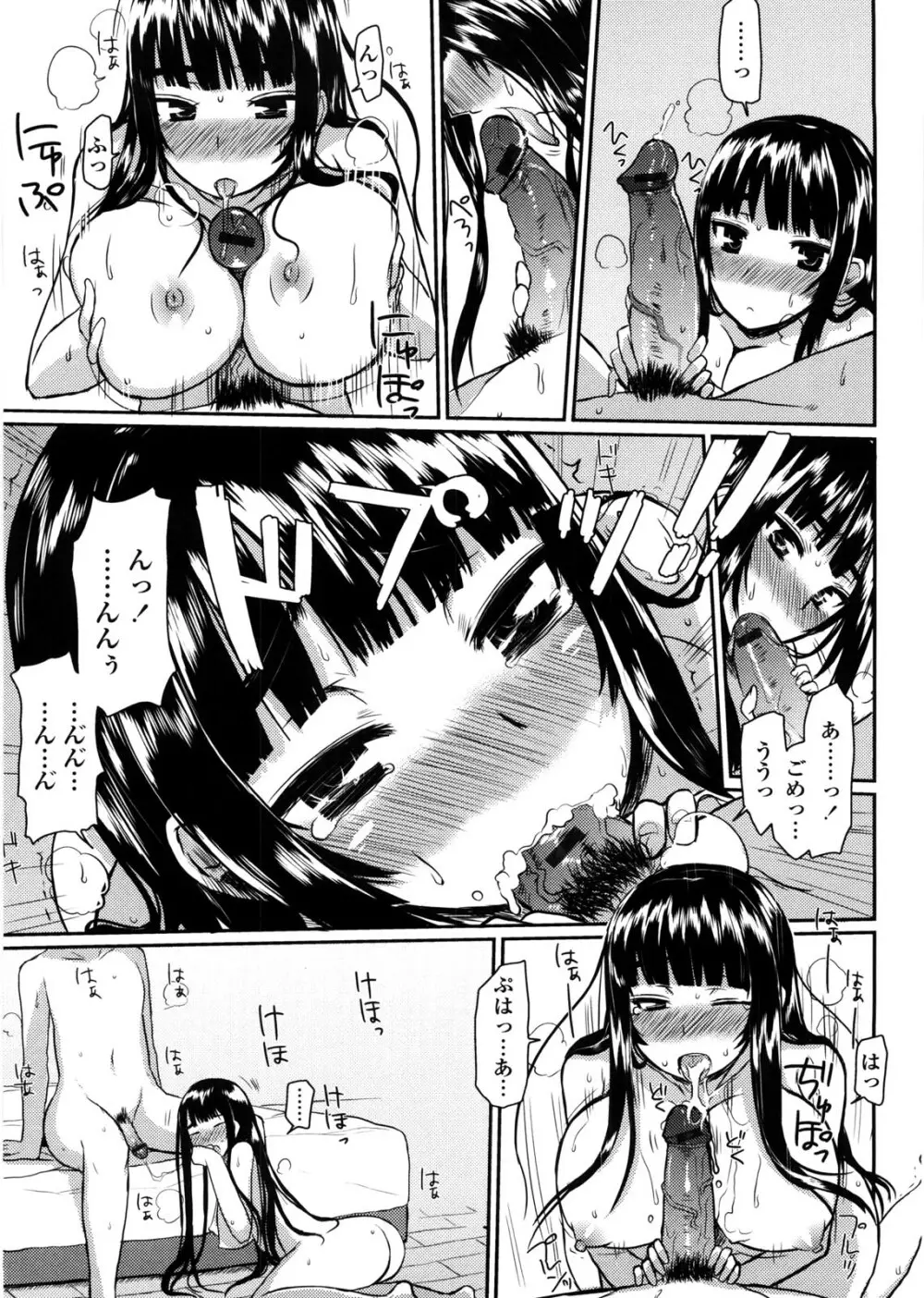 バージニティ～処女と羞恥と従順と～ Page.135