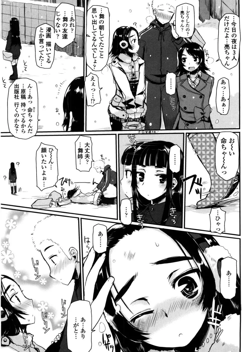 バージニティ～処女と羞恥と従順と～ Page.151