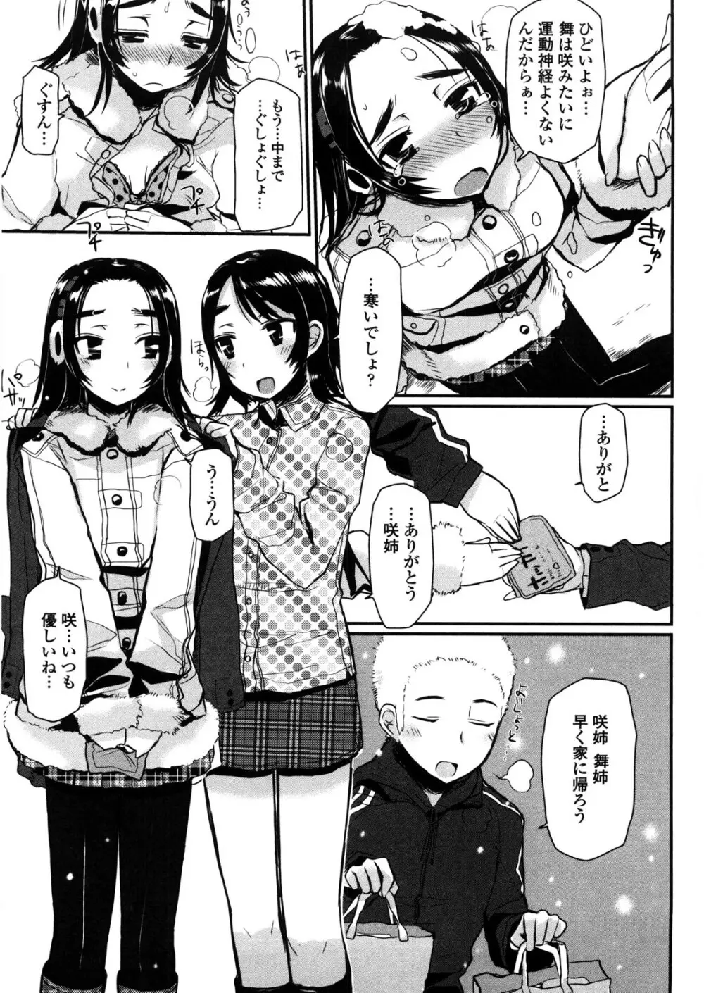 バージニティ～処女と羞恥と従順と～ Page.153