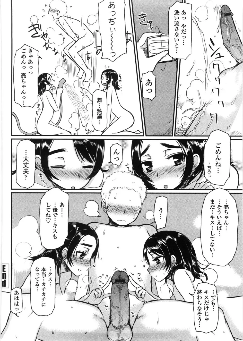 バージニティ～処女と羞恥と従順と～ Page.168