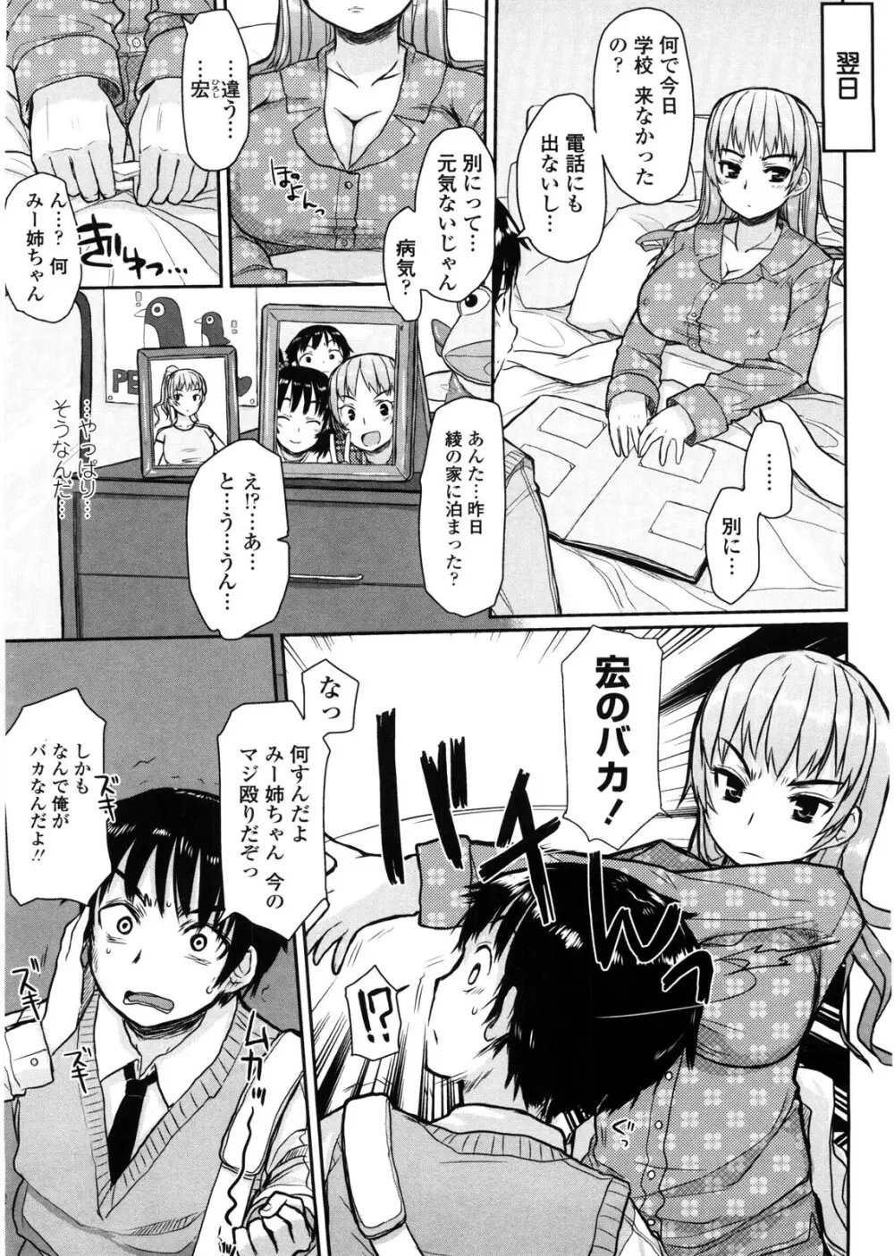 バージニティ～処女と羞恥と従順と～ Page.175