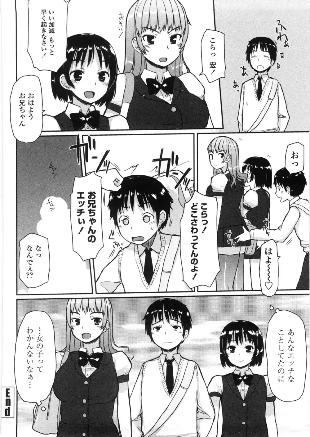 バージニティ～処女と羞恥と従順と～ Page.188