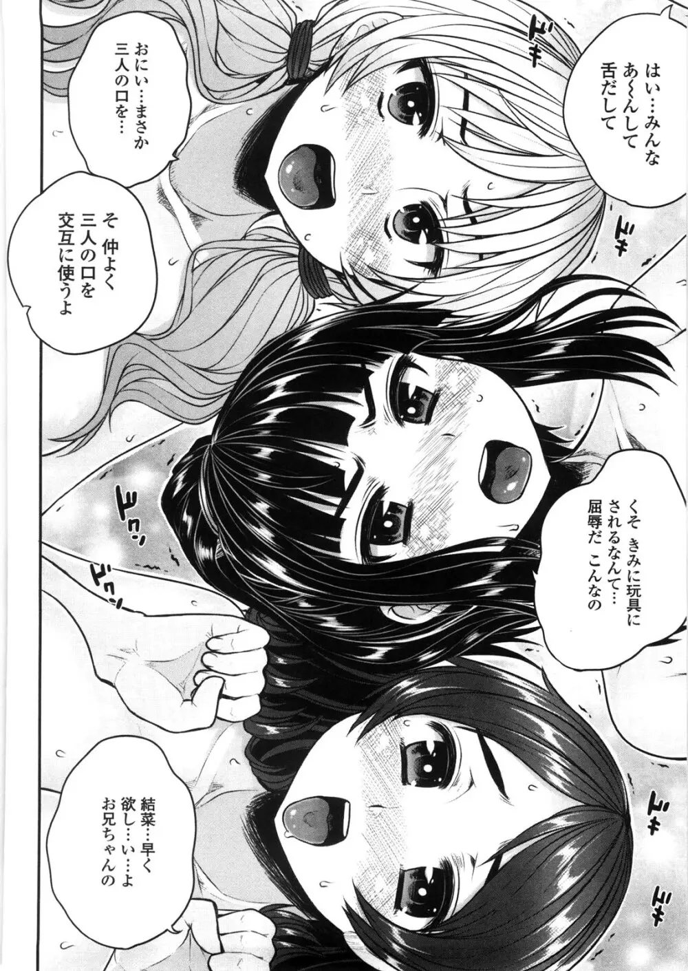 バージニティ～処女と羞恥と従順と～ Page.192