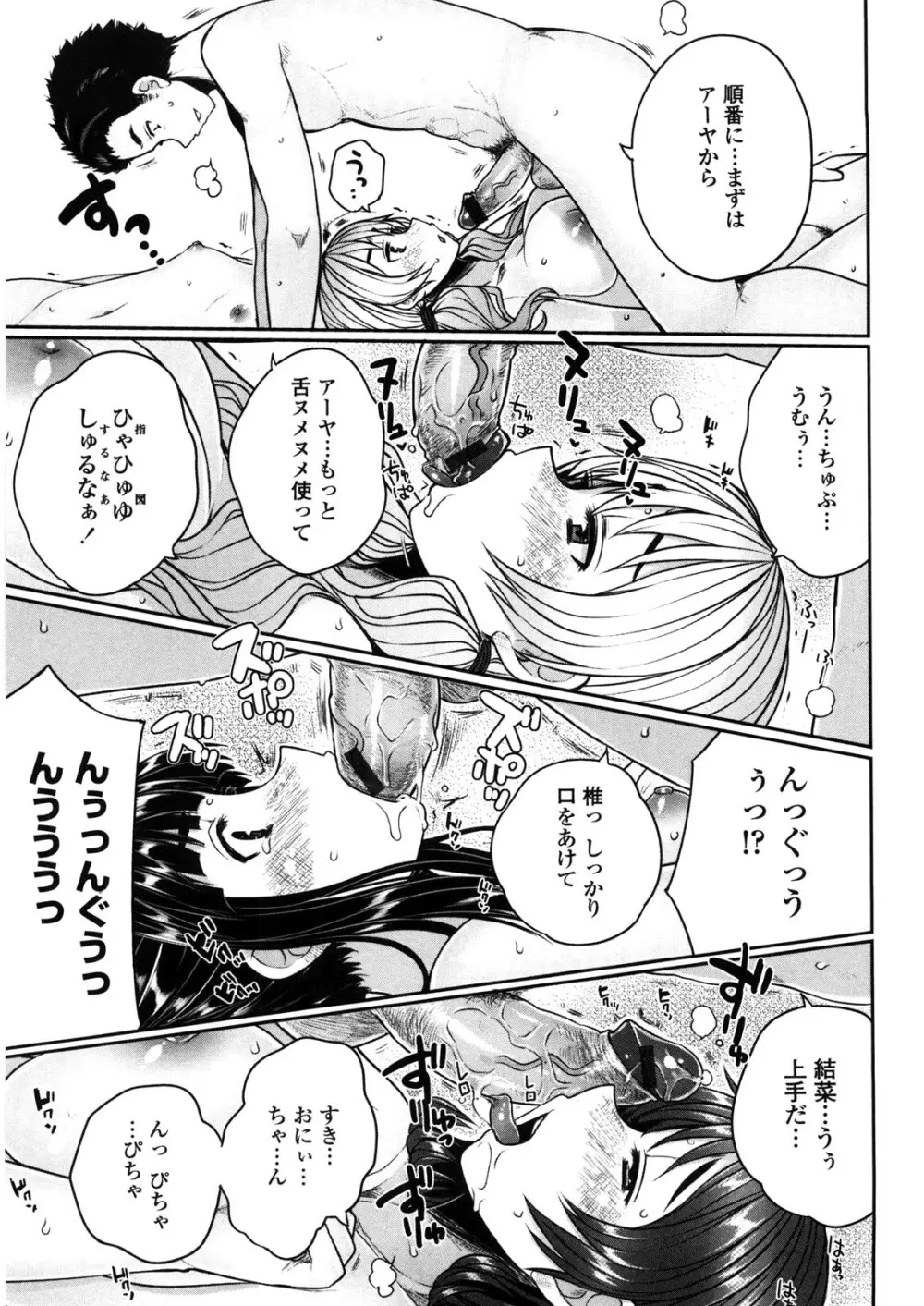 バージニティ～処女と羞恥と従順と～ Page.193