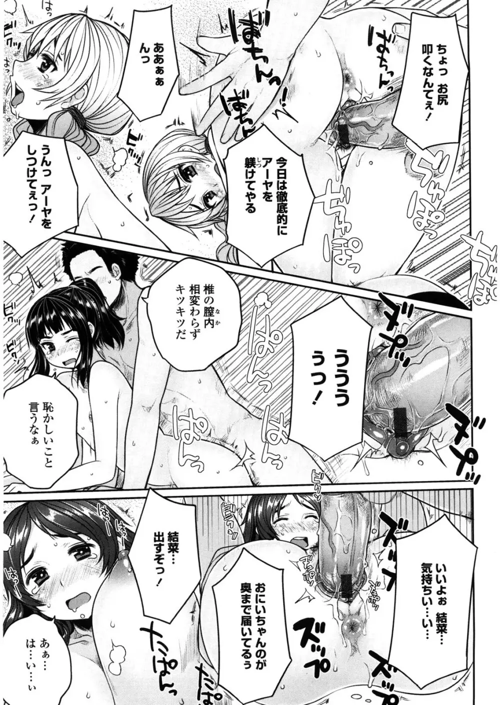 バージニティ～処女と羞恥と従順と～ Page.195