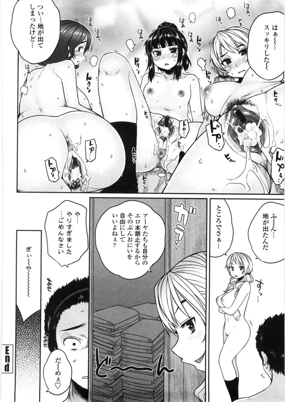 バージニティ～処女と羞恥と従順と～ Page.196