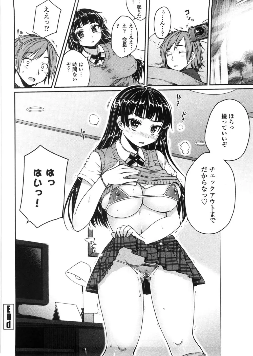 バージニティ～処女と羞恥と従順と～ Page.24