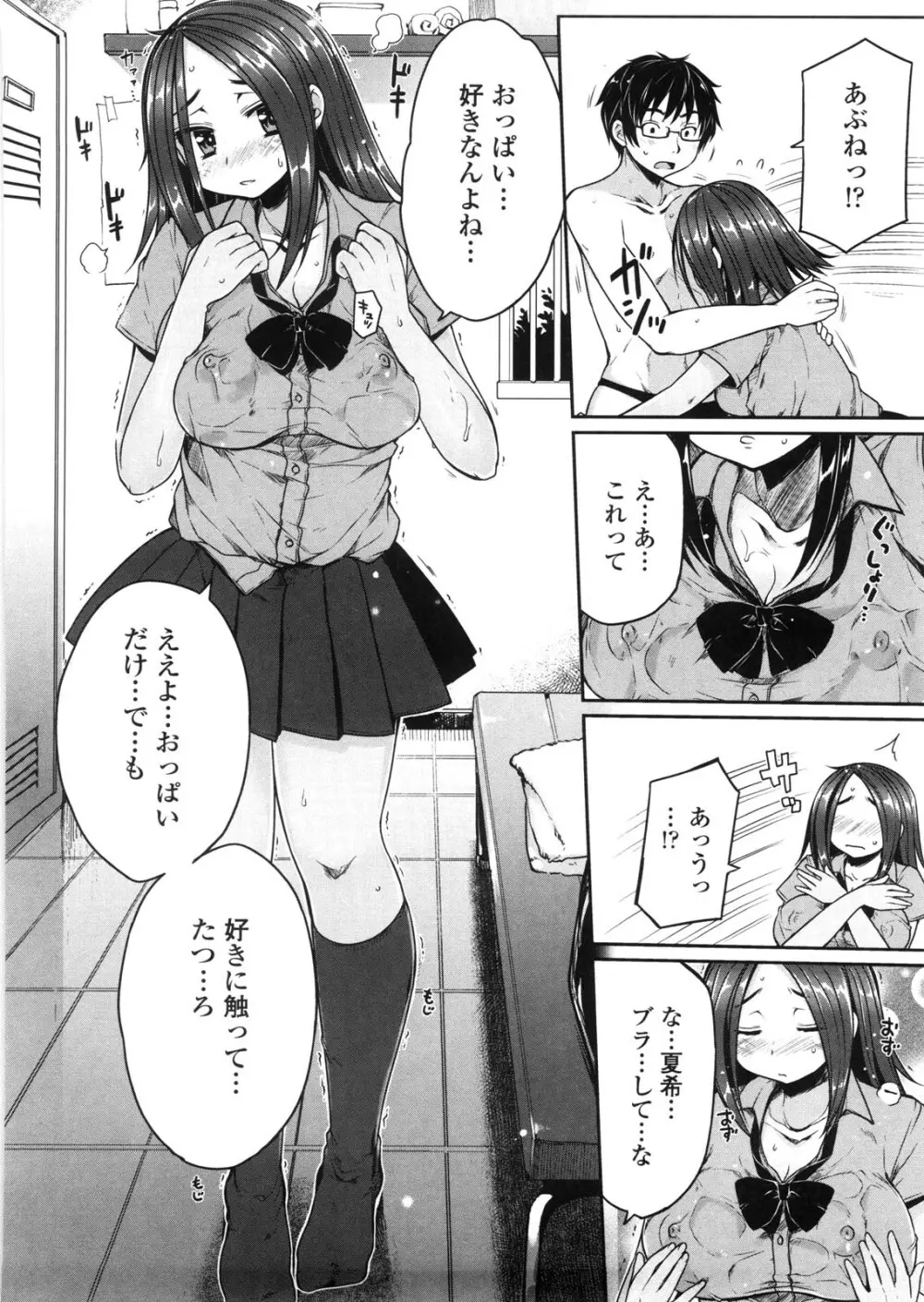 バージニティ～処女と羞恥と従順と～ Page.34