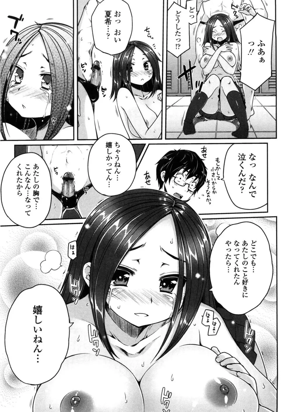 バージニティ～処女と羞恥と従順と～ Page.37