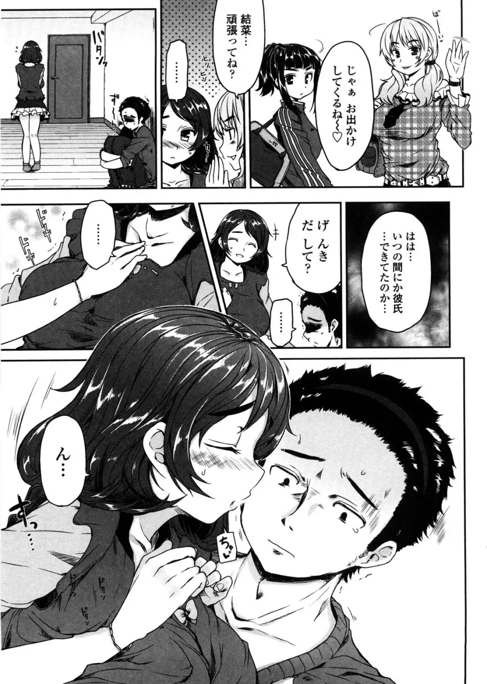 バージニティ～処女と羞恥と従順と～ Page.53