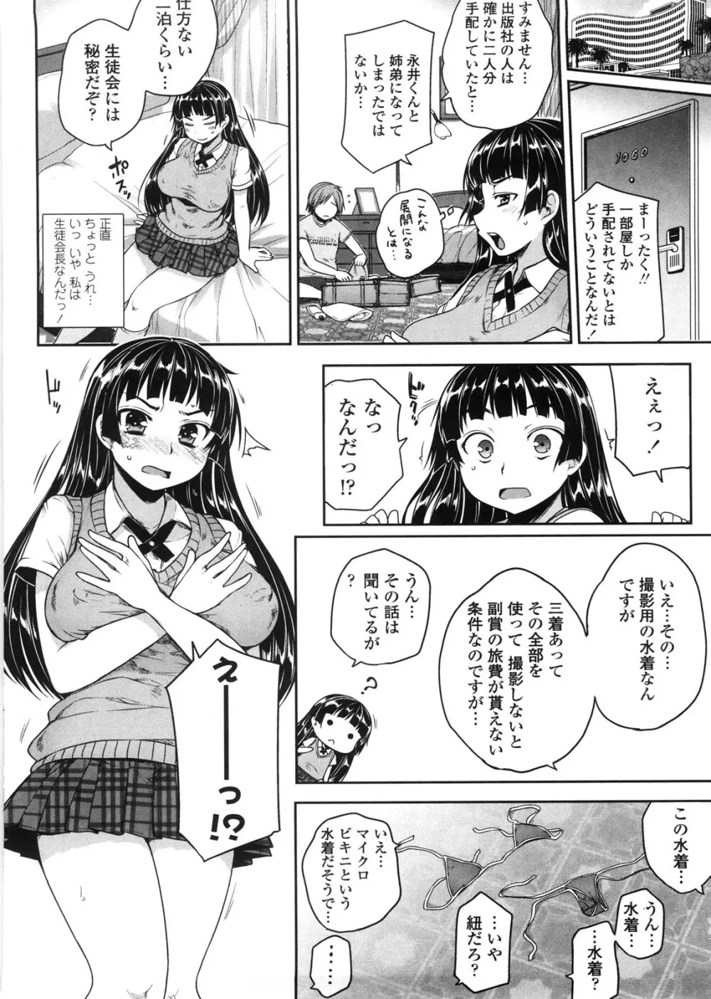 バージニティ～処女と羞恥と従順と～ Page.6