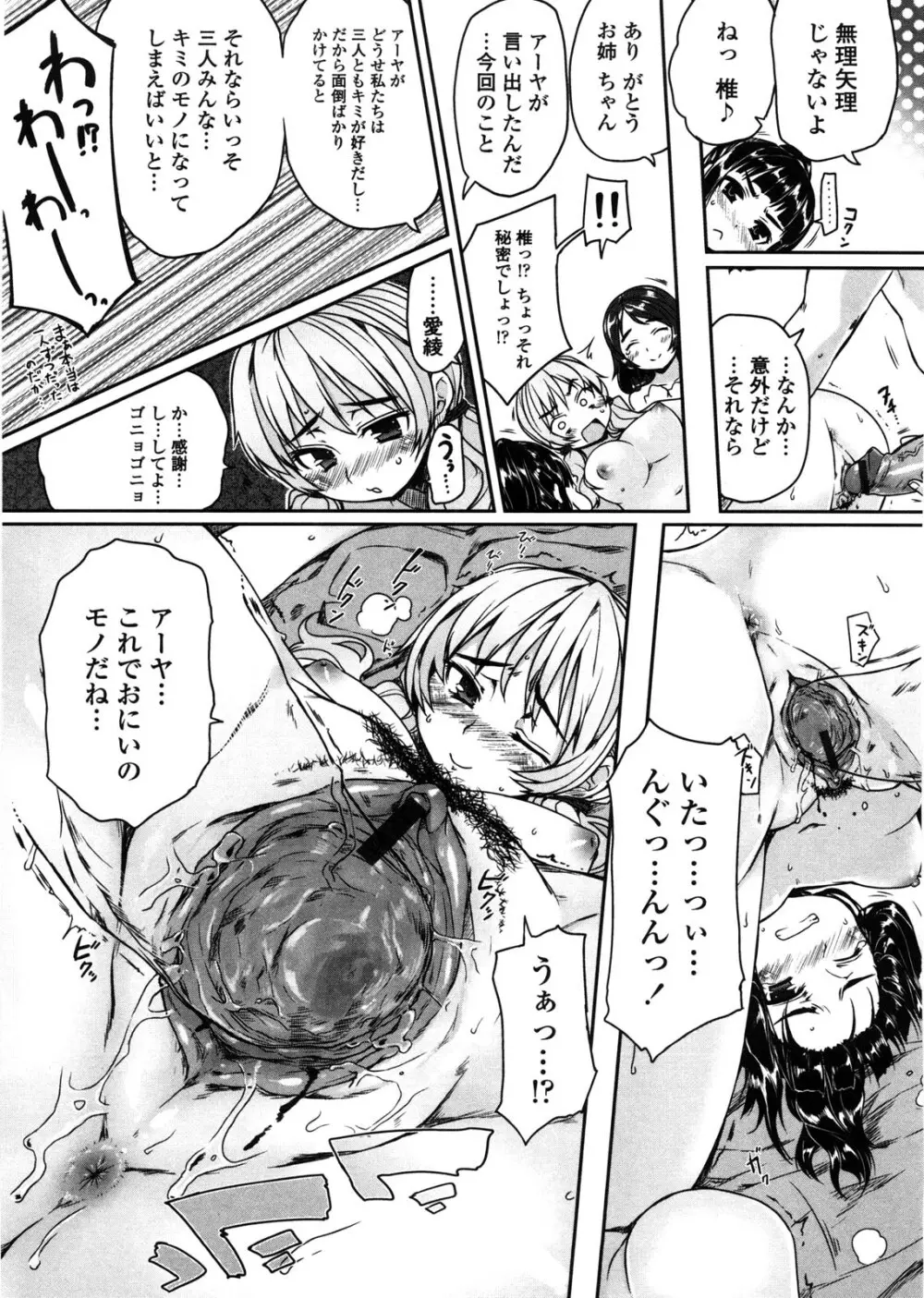 バージニティ～処女と羞恥と従順と～ Page.61