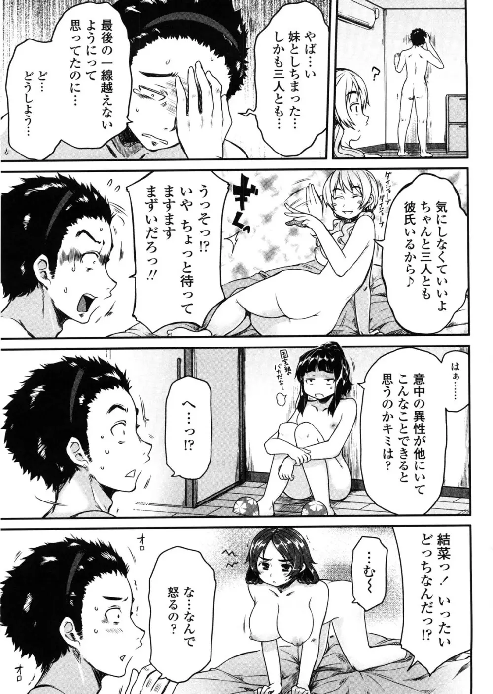 バージニティ～処女と羞恥と従順と～ Page.67