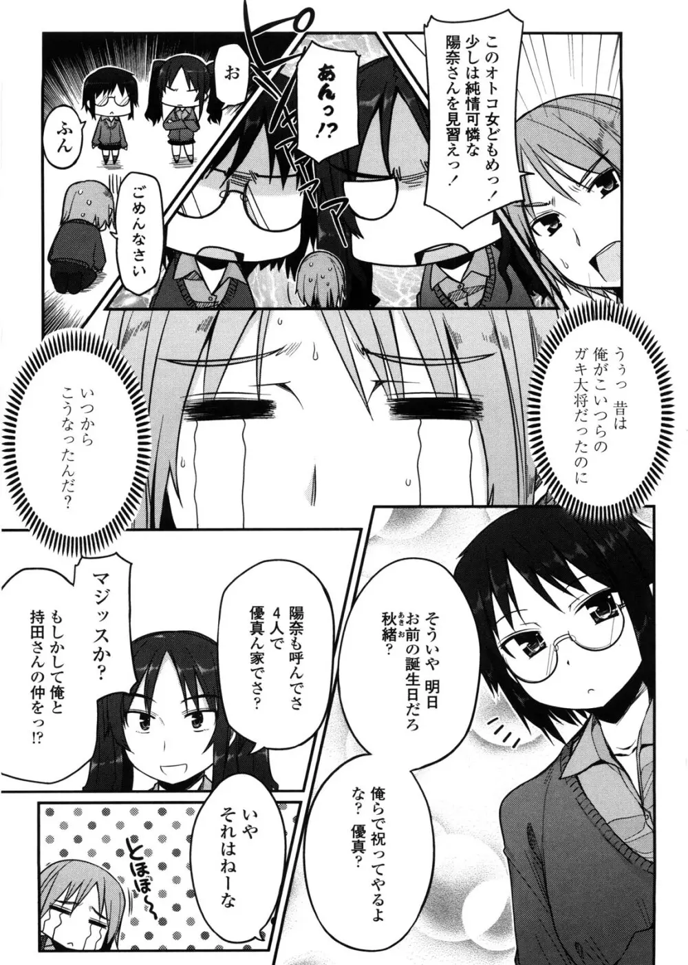 バージニティ～処女と羞恥と従順と～ Page.71