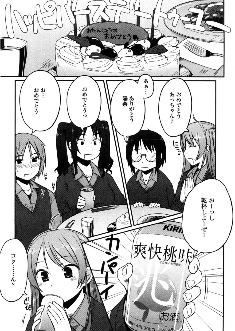 バージニティ～処女と羞恥と従順と～ Page.73