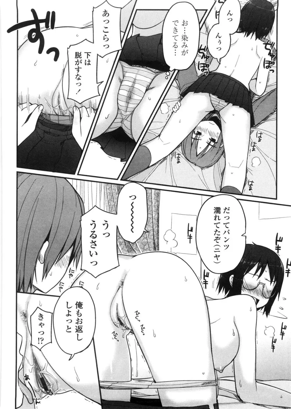 バージニティ～処女と羞恥と従順と～ Page.80