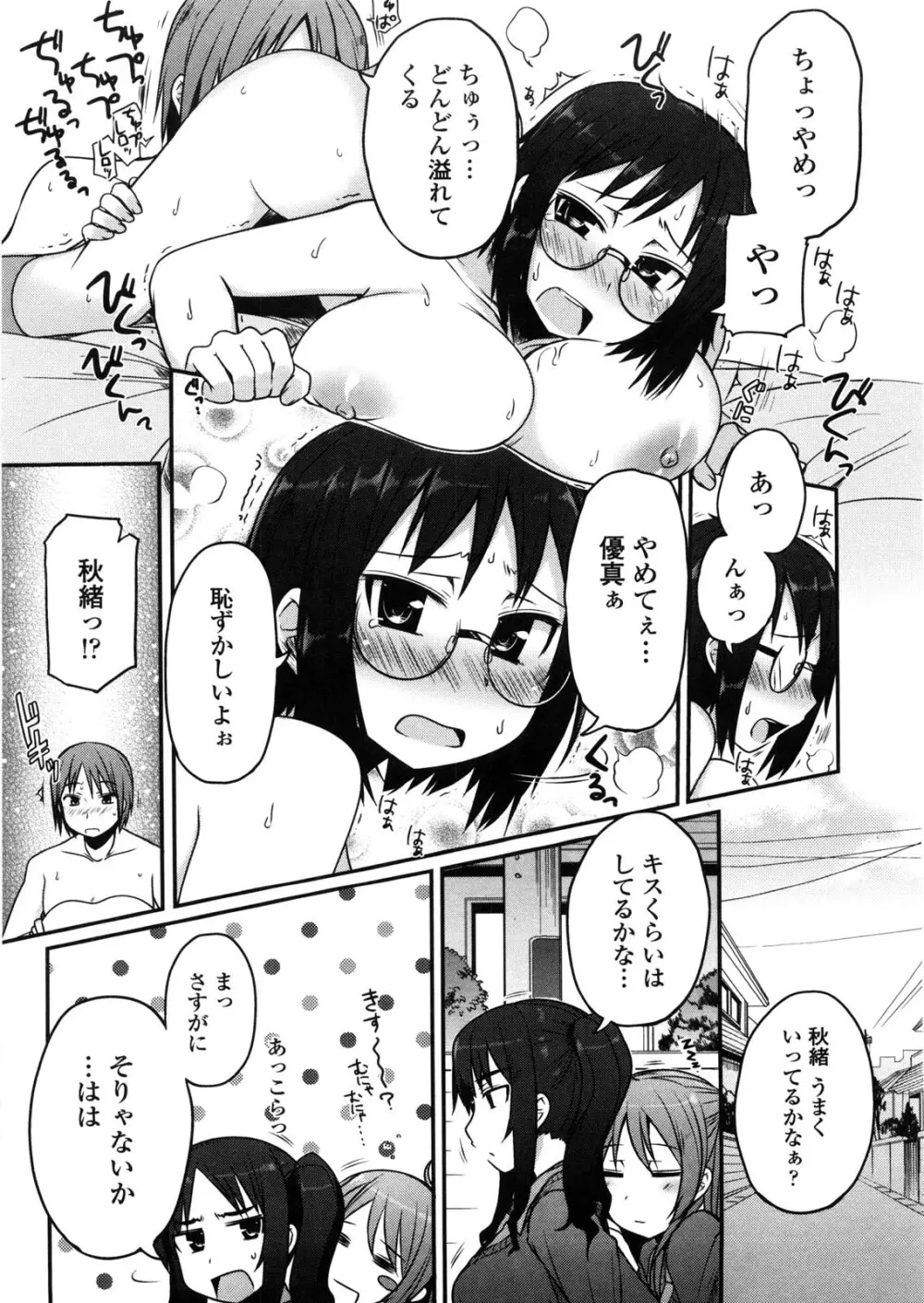 バージニティ～処女と羞恥と従順と～ Page.81