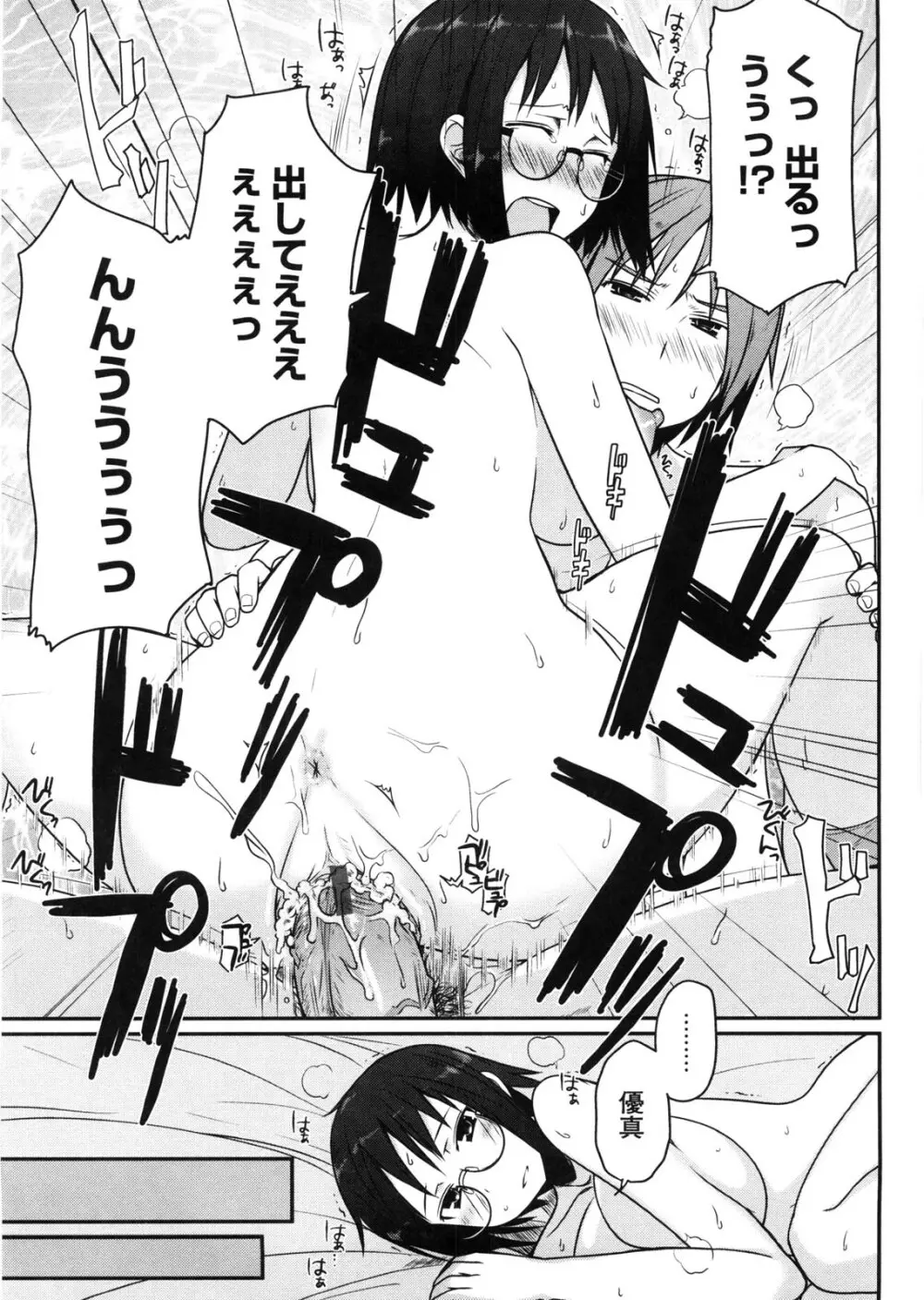 バージニティ～処女と羞恥と従順と～ Page.87