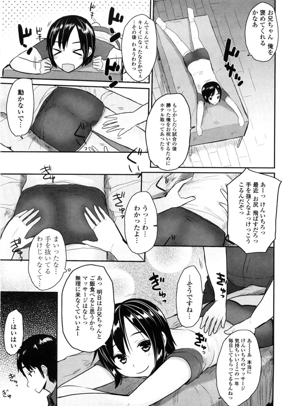 バージニティ～処女と羞恥と従順と～ Page.91