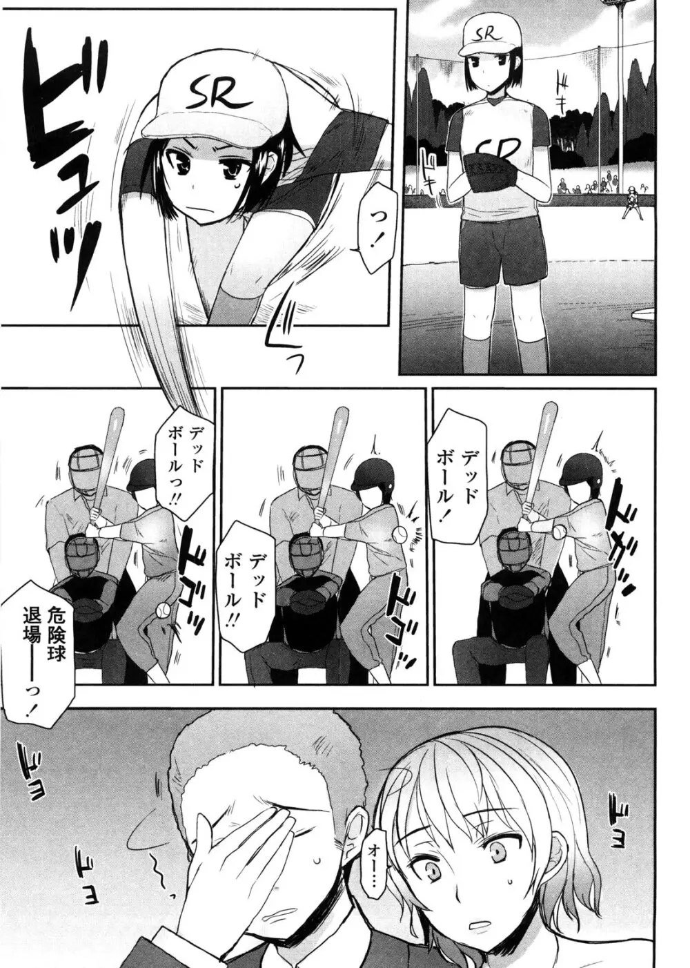 バージニティ～処女と羞恥と従順と～ Page.93