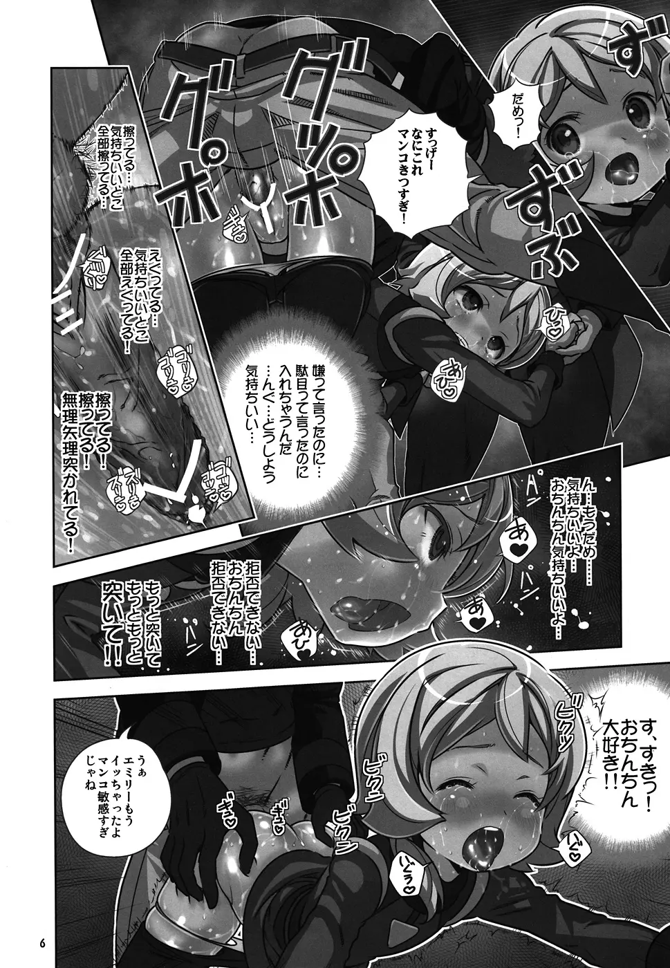 AGE WPアヘ顔エミリーダブルピース Page.5