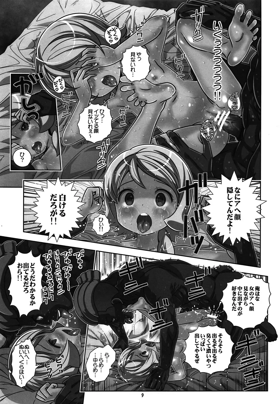 AGE WPアヘ顔エミリーダブルピース Page.8