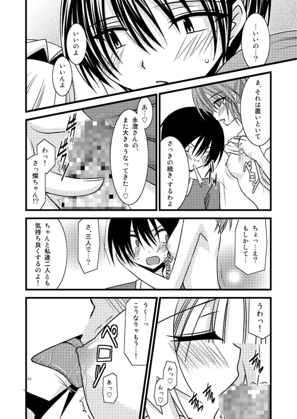 G・Y V -瀬戸の花嫁SP3- Page.11